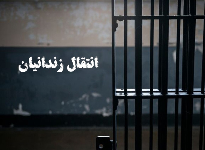 انتقال ۴ زندانی ایرانی از گرجستان به کشور