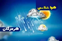 پیش بینی هواشناسی هرمزگان ۳۱ اردیبهشت ماه ۱۴۰۵